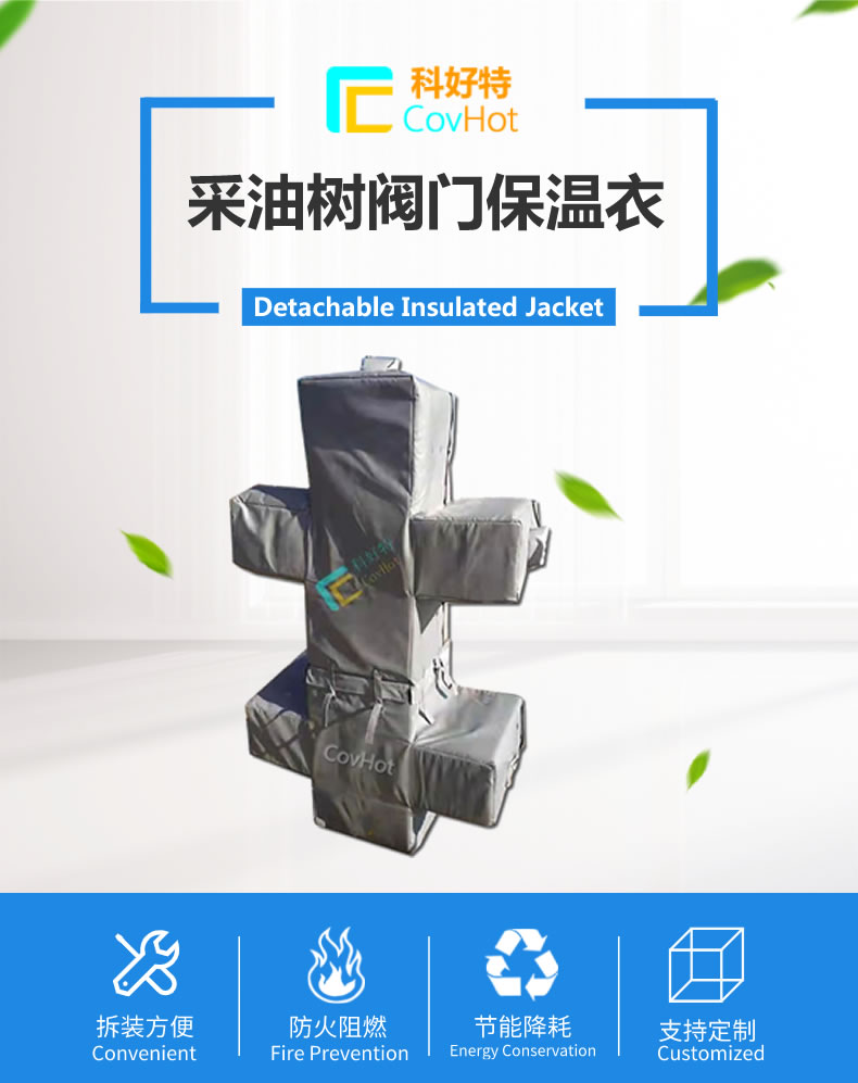 <a href=http://www.55jwt.com/e/tags/?tagname=%E5%8F%AF%E6%8B%86%E5%8D%B8%E4%BF%9D%E6%B8%A9%E5%A5%97 target=_blank class=infotextkey>可拆卸<a href=http://www.55jwt.com/e/tags/?tagname=%E4%BF%9D%E6%B8%A9%E5%A5%97 target=_blank class=infotextkey>保溫套</a></a>,保溫罩