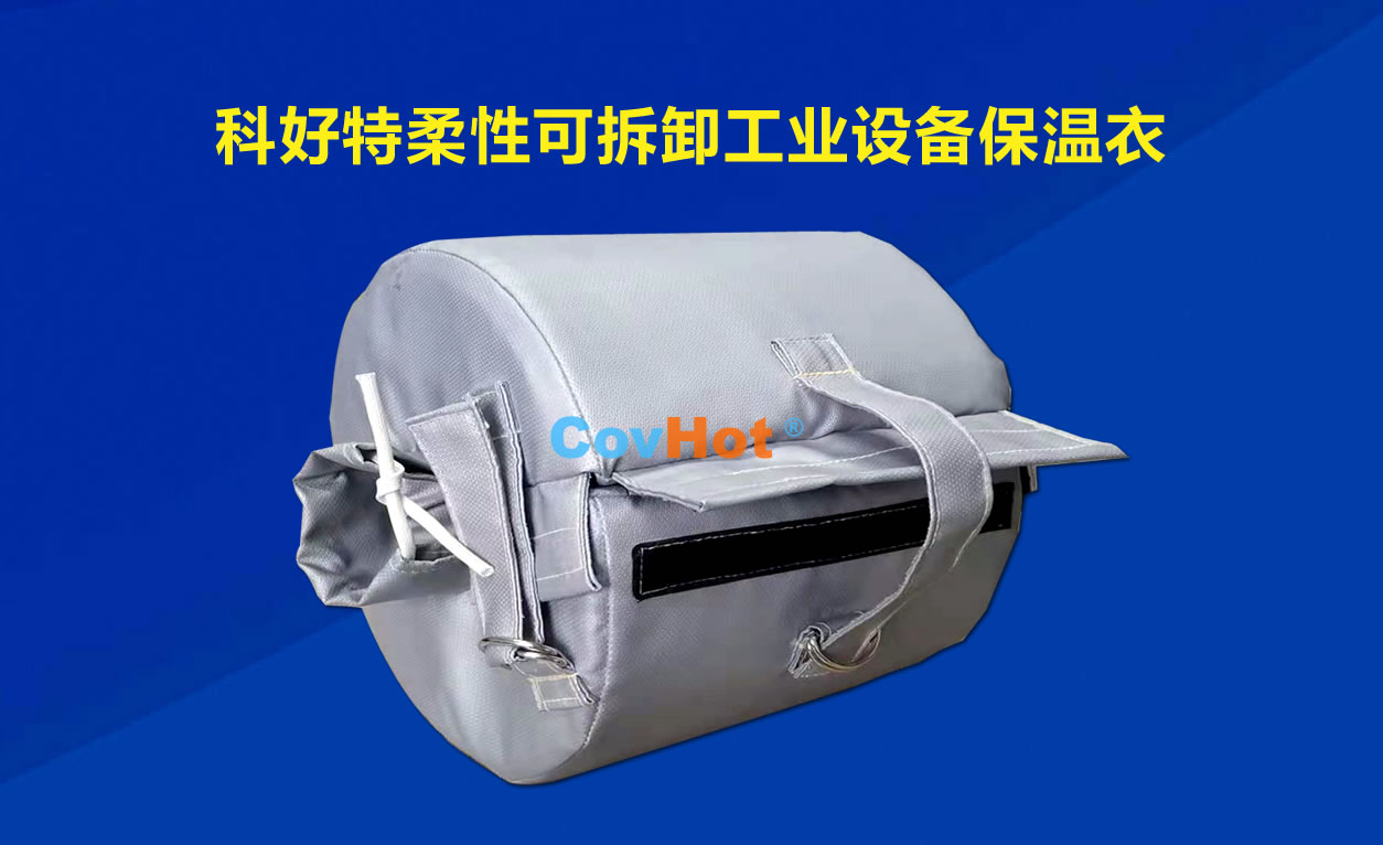<a href=http://www.55jwt.com/e/tags/?tagname=%E5%8F%AF%E6%8B%86%E5%8D%B8%E4%BF%9D%E6%B8%A9 target=_blank class=infotextkey>可拆卸保溫</a>,化工廠保溫