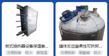 <a href=http://www.55jwt.com/e/tags/?tagname=%E4%BF%9D%E6%B8%A9%E5%A5%97%E5%8E%82%E5%AE%B6 target=_blank class=infotextkey><a href=http://www.55jwt.com/e/tags/?tagname=%E4%BF%9D%E6%B8%A9%E5%A5%97 target=_blank class=infotextkey>保溫套</a>廠家</a>,<a href=http://www.55jwt.com/e/tags/?tagname=%E5%8F%AF%E6%8B%86%E5%8D%B8%E4%BF%9D%E6%B8%A9%E5%A5%97%E5%8E%82%E5%AE%B6 target=_blank class=infotextkey>可拆卸<a href=http://www.55jwt.com/e/tags/?tagname=%E4%BF%9D%E6%B8%A9%E5%A5%97%E5%8E%82%E5%AE%B6 target=_blank class=infotextkey><a href=http://www.55jwt.com/e/tags/?tagname=%E4%BF%9D%E6%B8%A9%E5%A5%97 target=_blank class=infotextkey>保溫套</a>廠家</a></a>